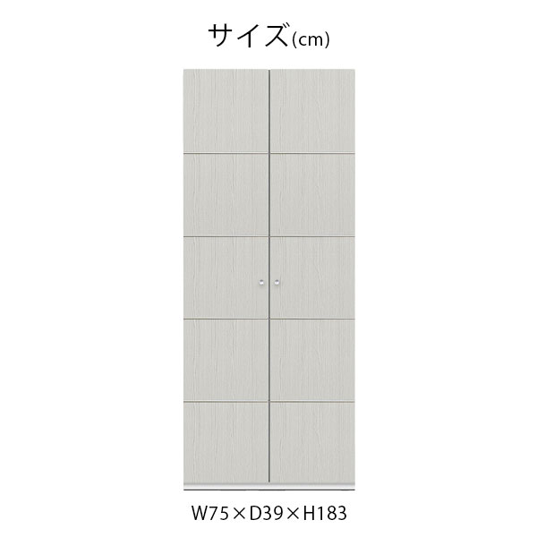 【エアリス フリーボード 75H WH/GNA/NA】リビングボード ハイタイプ チェスト 幅75 可動棚 大容量 衣装収納 キッチン収納 小物収納 おしゃれ 北欧風 シンプル [3]