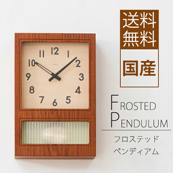 å ɳݤ  FROSTED PENDULUM CLOCK եƥå ڥǥ å CH-037CB/CH-037DBۥĻ ƥåץ ȥ   襤