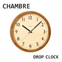 掛時計 クロック 電波時計 CHAMBRE シャンブル【DROP CLOCK WALNUT ドロップ クロック ウォルナット CH-039WN】北欧 無垢材 高級 温かみ かわいい おしゃれ(3)