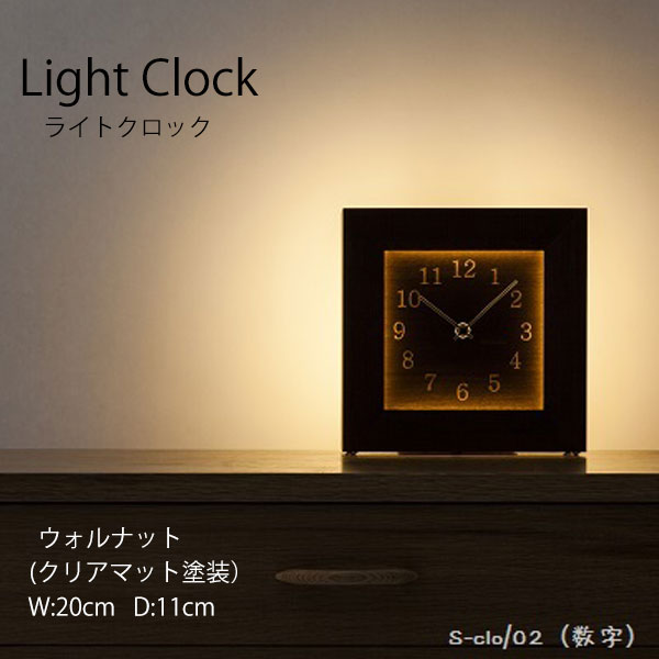 置時計 置き時計 国産 日本製 ウォルナット LED 照明 木製時計 間接照明 デザイナーズ 天然木 無垢材 【Light Click ライト クロック】