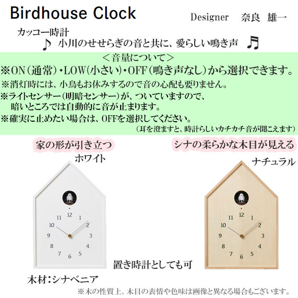 日本製 [Birdhouse Clock カッコー時計 NY16-12 WH/NT] 鳩時計 おしゃれ シンプル ...