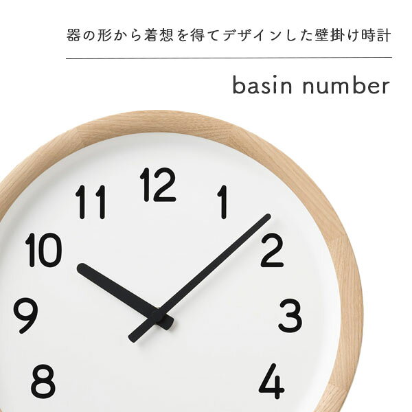 [basin number ベイスンナンバー PIL23-04 NT/BK] 日本製 掛け時計 壁掛け ウォールクロック おしゃれ シンプル デザイナーズ 個性 オリジナリティ 木目 黒 [2]