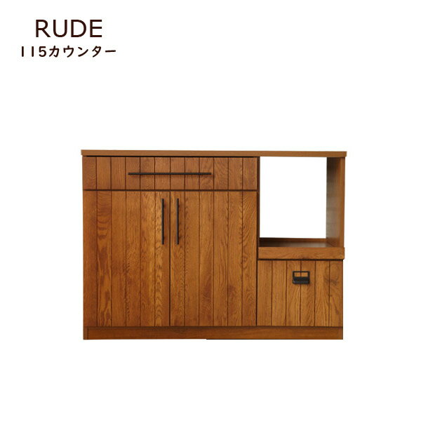 【RUDE ルーデ】RUDE ルーデ115カウンター シンプル/カウンター/キッチン/収納/おしゃれ/インテリア/スタイリッシュ/国産