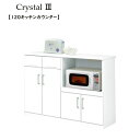 【Crystal3/クリスタル3】 120キッチンカウンター Wコンセント付き/おしゃれ/シンプル/キッチン/収納/デザイン家具