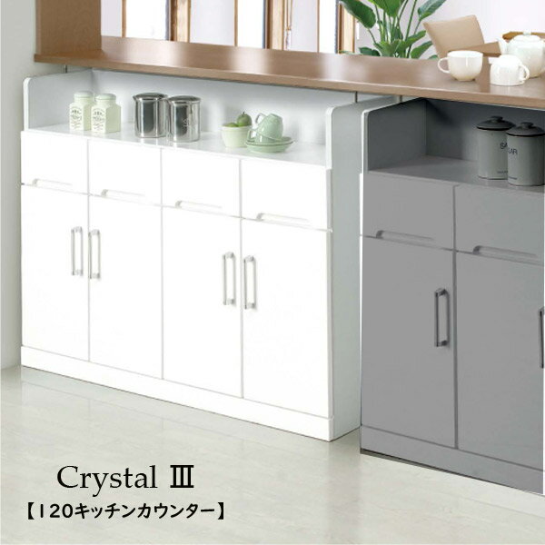 Rakuten - [Crystal3 クリスタル3 120カウンター]下キャビネット おしゃれ シンプル キッチン 収納 日本製 国産