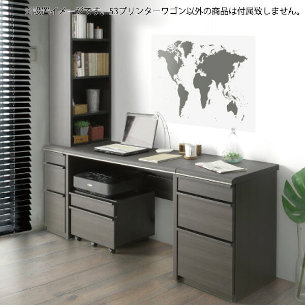 デスクワゴン キャスター付 引き出し MODERNO モデルノ 53 プリンターワゴン [2]