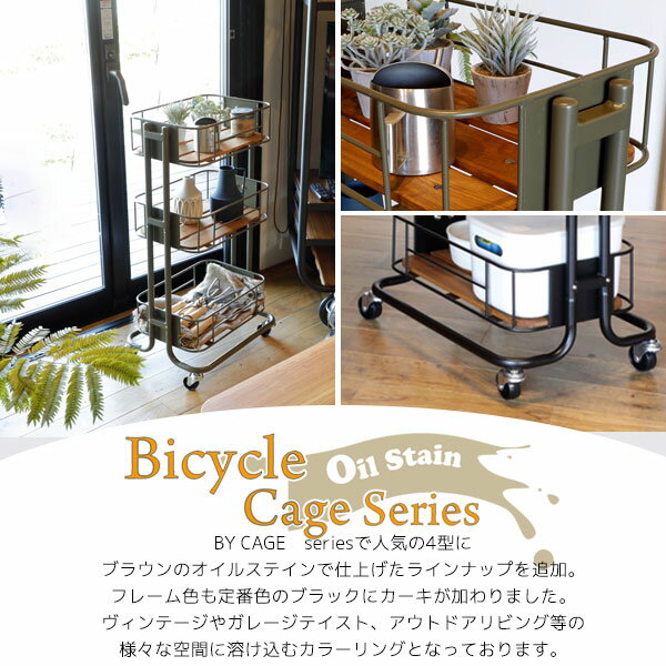 ビーワイケージ 【BCW-440-OS】ワゴン オイルステイン キッチン 収納 リビング 3段ラック キャスター付き コンパクト