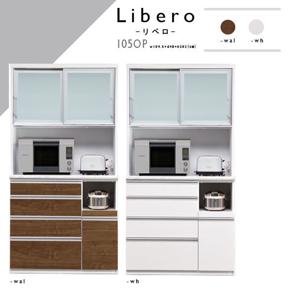 食器棚 【リベロ105OP オープンH】 幅104.5cm 収納棚 選べるカラー2色 キッチン収納 台所棚 耐震ラッチ付き