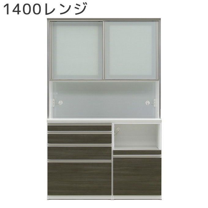 ダイニングボード キッチンボード レンジボード ダイニング収納 おしゃれ シンプル キッチン収納 食器棚 1400レンジ