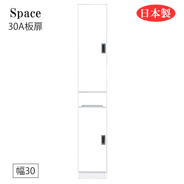 乐天商城 - すき間収納 隙間収納 スリム 省スペース キッチンボード 食器棚 洗面所 ランドリー収納 引出 引出し 引き出し 白 ホワイト 日本製 国産 幅30 [Space3 スペース3 30A板扉]
