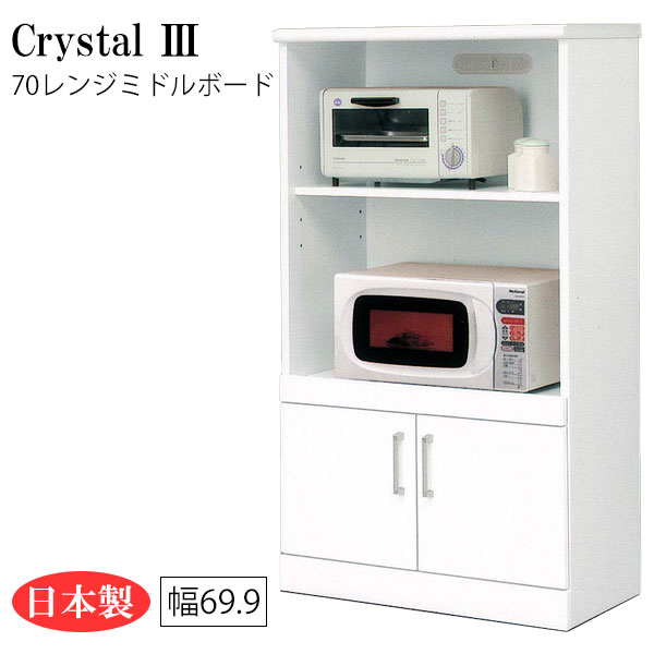 Range Stands - レンジ台 レンジボード レンジ 炊飯器 ポット 収納 キッチン収納 ダイニング 白 ホワイト 日本製 幅70 [Crystal3/クリスタル3 70ミドルレンジボード]