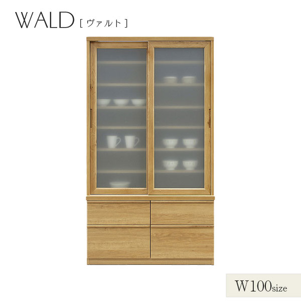 国産 日本製 キッチンボード キッチン収納 食器棚 キッチン 収納 木製 幅100 [WALD ヴァルト 100ダイニングボード]