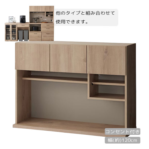 Other - キッチンボード コンセント付き 幅120 食器棚 作業スペース カップボード カウンター 台所収納 カトラリー収納 調味料置き【ピーチ 120OP収納 NA】