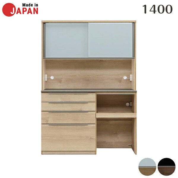 【開梱設置付き★】【受注生産】国産 ダイニングボード キッチンボード レンジボード ダイニング収納 おしゃれ シンプル キッチnn【1400レンジ ライト ダーク