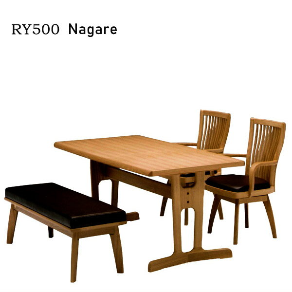 ダイニングセット リビングテーブルセット 食卓 Nagareナガレ 4点セット(RY500テーブル/チェア×2/ベンチ) 和風 モダン 回転機能 肘掛け付き