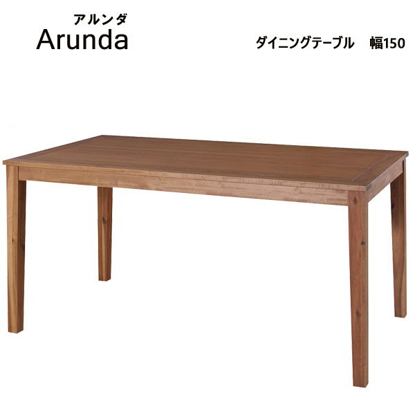 Rakuten - ダイニングテーブル幅150【NX-713】【Arunda】アルンダ ダイニングテーブル幅150 天然木 アカシア シンプル ナチュラル 上質 北欧