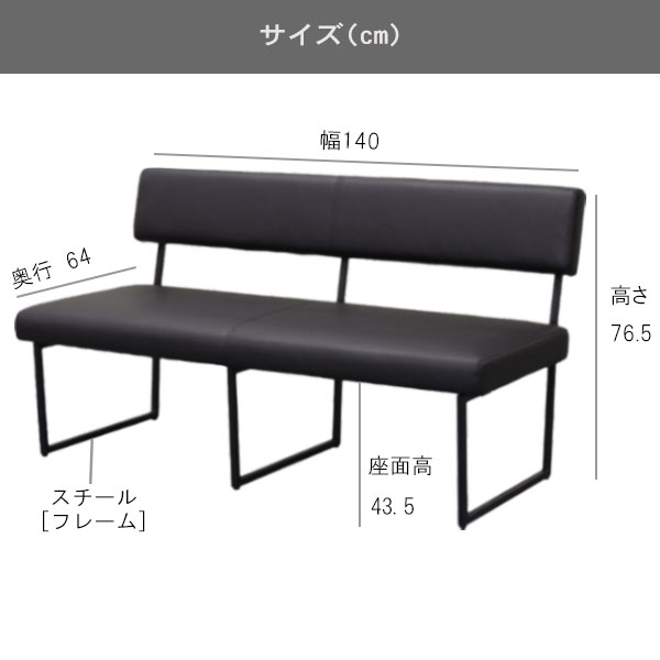 【SS限定!確率1/2で最大100%ポイントバック】 【FORZE(フォーゼ) 140背付きベンチ】チェア ダイニングベンチ 長椅子 イス いす スタイリッシュ クール 男前 おしゃれ 背付きベンチ [3]