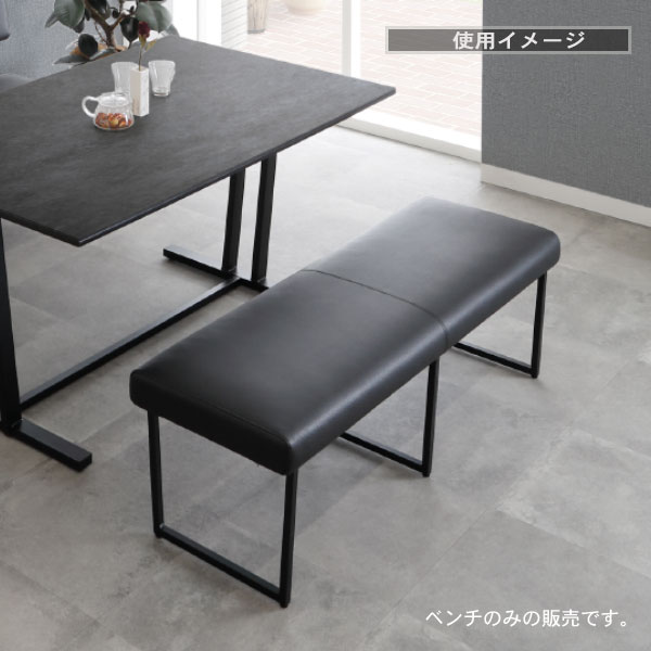 【FORZE(フォーゼ) 140ベンチ】長椅子 いす ベンチ 単品 140cm幅 グレー スタイリッシュ クール 男前