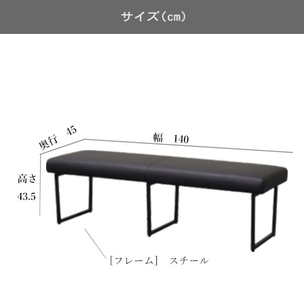 【FORZE(フォーゼ) 140ベンチ】長椅子 いす ベンチ 単品 140cm幅 グレー スタイリッシュ クール 男前 [2]