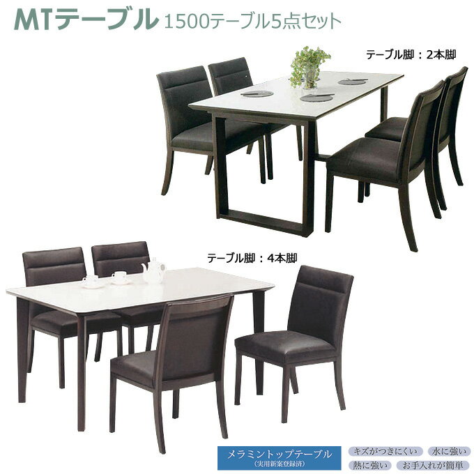 【マラソン限定!確率1/2で最大100%ポイントバック】 ダイニングセット 1500テーブル5点セット 1500テーブル(ホワイト・2本脚/4本脚)+(肘無)チェア×4
