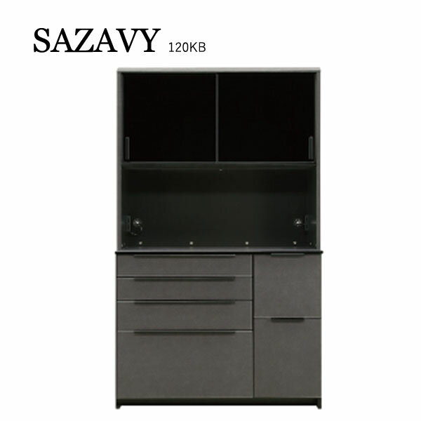 SAZAVY サザビー 120KB 食器棚 収納家具 レンジ台 家電収納 おしゃれ モダン キッチン
