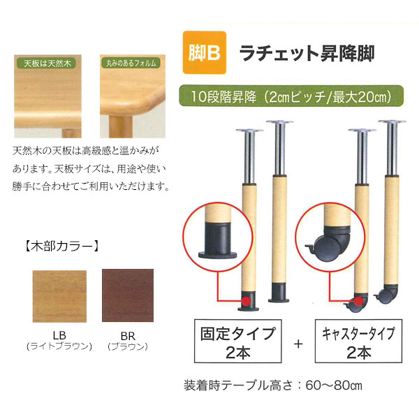 天然木テーブル 台形 (TT2-18082)脚B ダイニングテーブル リビングテーブル 幅180 介護用 車いす対応 丸角