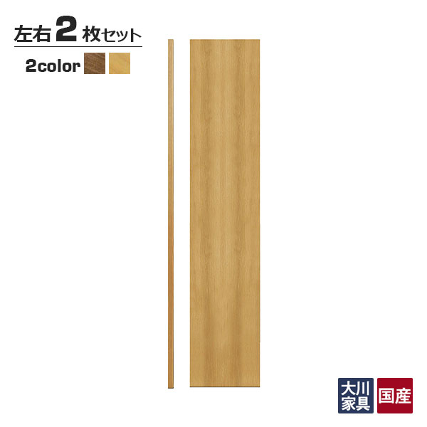 Range Stands - 国産 日本製 サイドパネル キッチン ダイニング 木製 天然木 2枚セット 大川家具 [DORF ドルフ/サイドパネル 左右2枚セット]