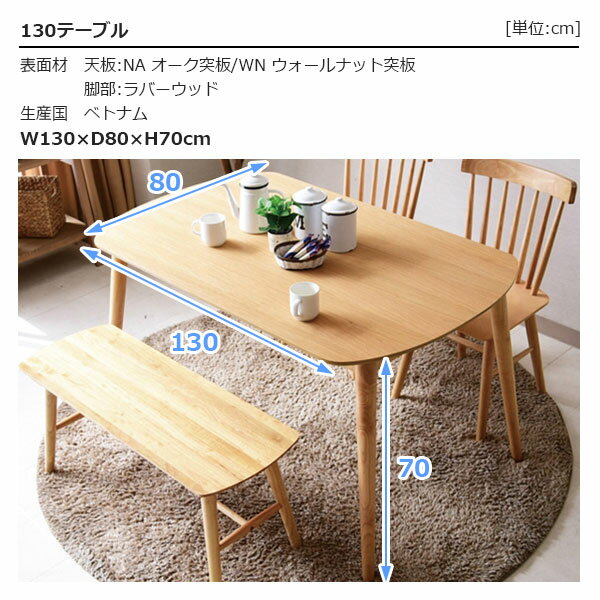 [WINDSOR ウィンザー ダイニング4点セット] ダイニングテーブル グベンチ ダイニングチェア オーク ウォールナット (130テーブル+95ベンチ+チェア*2) [2]