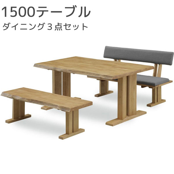 【マラソン限定!確率1/2で最大100％ポイントバック】 ダイニングセット 3点 幅150cm テーブル ベンチ 木製 和風 ナチュラル 一枚板風