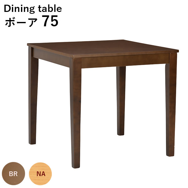 商品説明 サイズ(cm) W75×D75×H70 カラー NA（ナチュラル） BR（ブラウン） 仕様 ■材質 天板：MDF・転写　PU塗装 脚：ラバーウッド ■商品重量：約14.2kg 送料 送料無料 ただし、北海道、沖縄、離島は追加料金がかかります。お気軽にお問合せ下さい。