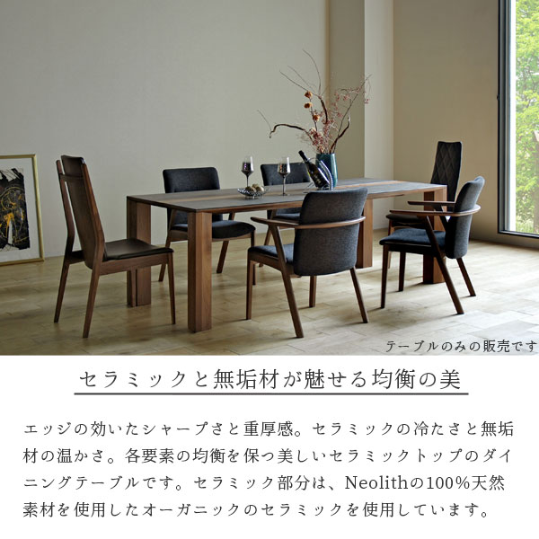 ダイニングテーブル 食卓 ダイニング 高級 おしゃれ 木製 セラミック 幅180 モリタインテリア 【Bison バイソン テーブル180 NA/CIF BR/CIG】 [3]