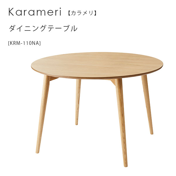 ダイニングテーブル ラウンドテーブル 円形 食卓 リビング 木製 天然木 北欧 シンプル ナチュラル 