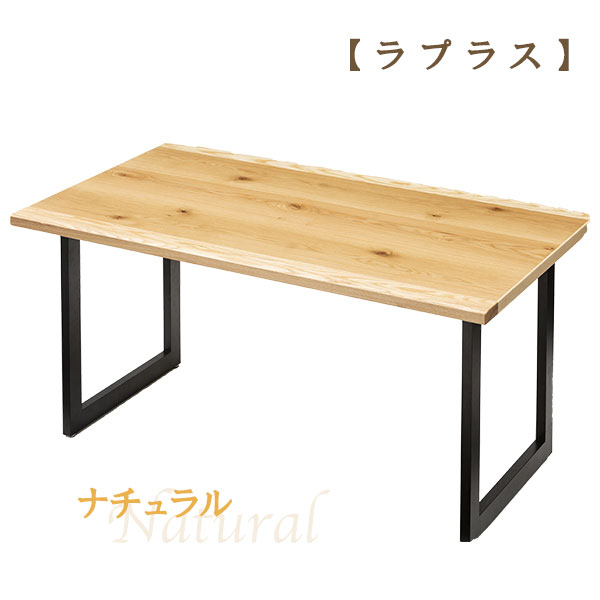 ダイニングテーブル 食卓テーブル 【DT-ラプラス ナラ&松 150 NA/DBR】 幅150 アイアン脚 木製 モダン [3]