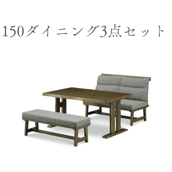 【マラソン限定!確率1/2で最大100％ポイントバック】 ダイニングセット ダイニングテーブル ダイニングベンチ ソファ 背付ベンチ 背もたれ 4人掛け150ダイニング3点セット