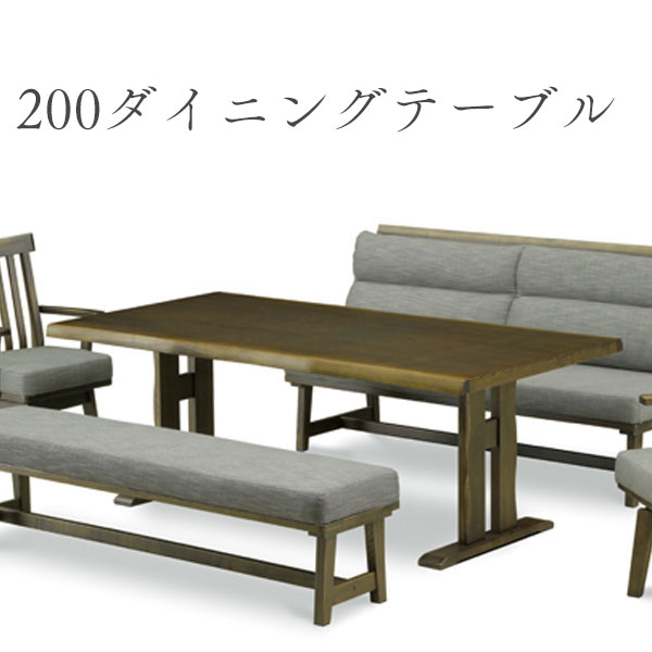 ダイニングテーブル 食卓 シンプル おしゃれ ナチュラル ダイニング テーブル 木製 タモ材 幅200 【200テーブル】