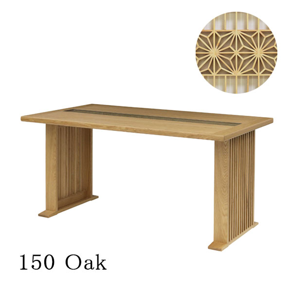 [優雅/YUGA 150ダイニングテーブル/OAK]