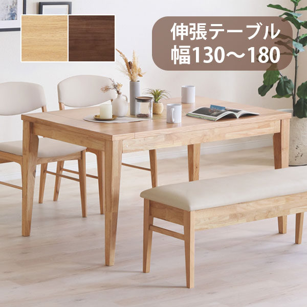 Expandable Tables - 【スライド伸長式】 ダイニングテーブル 拡張 おしゃれ シンプル ナチュラル 木目 便利 幅130 幅150 幅160 幅180 スライド式 [ENIF(エニフ) 130伸長テーブル]