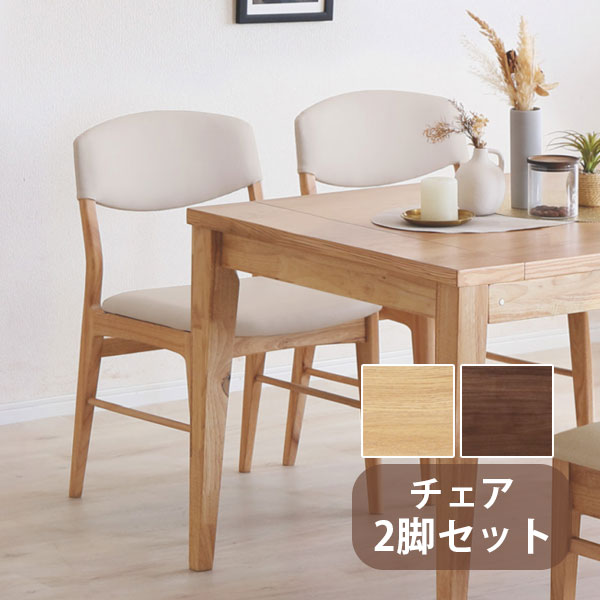 Rakuten - 【2脚セット】 ダイニングチェア イス 椅子 おしゃれ シンプル ナチュラル 木目 シック [ENIF(エニフ) チェア 2脚入り]
