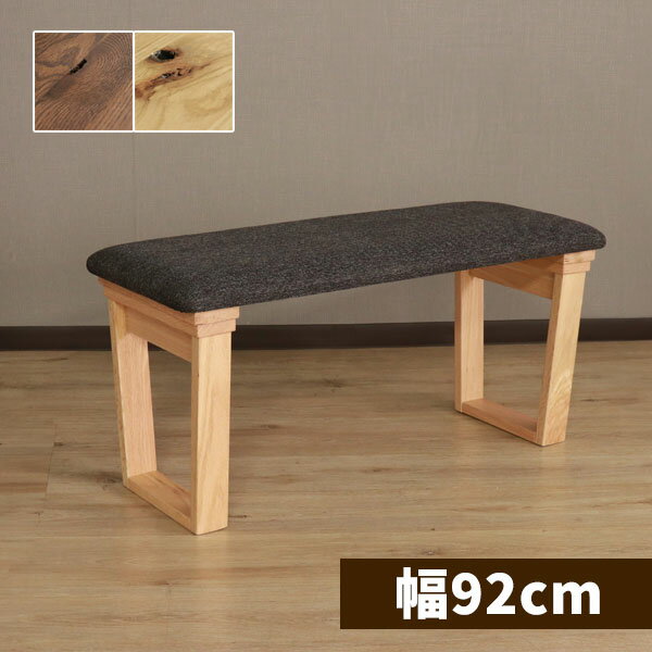 Rakuten - [ハイム ダイニングベンチ(M) TDB2303M NA/BR] 幅92cm おしゃれ シンプル ナチュラル 無垢材 モダン 木目 節入り シック 2人掛け 二人