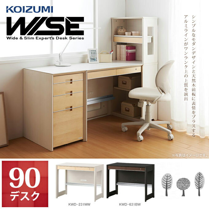 【SS期間中!抽選で最大100%ポイントバック】 ★8%OFFクーポン配布中★コイズミ 2024年 WISE 90デスク KWD-231MW/KWD-631BW ワイズ/オフィスデスク/書斎机/パソコンデスク/KOIZUMI/ホームステーション [2]