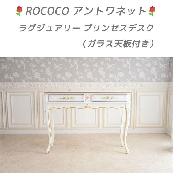 デスク 机 引出し おしゃれ 姫系 猫脚 白 ホワイト【ロココ ROC-POU-08】