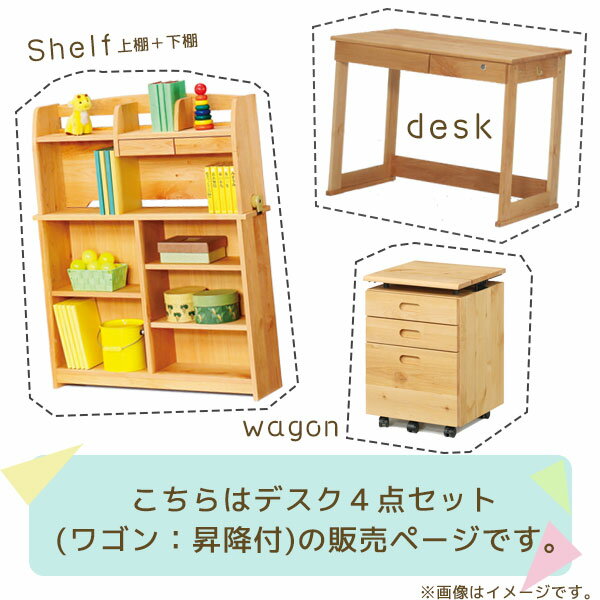 学習机 学習デスク 勉強机 シンプルデスク アルダー材 昇降式ワゴン 組み替え シン...
