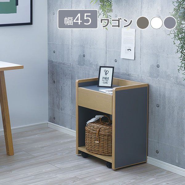 [KEPE ケーペ3 ワゴン] デスク サイド おしゃれ シンプル ナチュラル 北欧風 ツートン 引出し 幅45 キャスター メラミン nofflys ノフリス