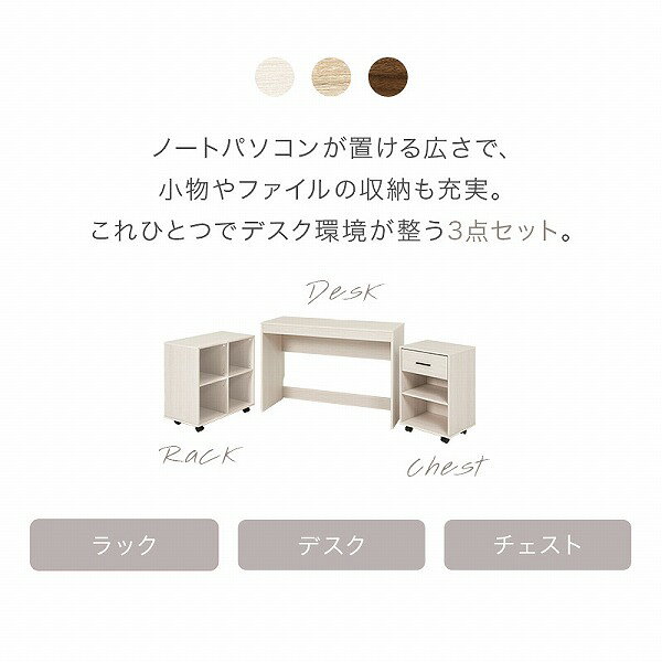 [デスク3点セット RT-1477] 学習 机 パソコンワゴン キャビネット 収納 おしゃれ ...