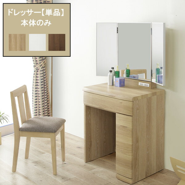楽天市場】展示品(ドレッサー・鏡台|収納家具):インテリア 楽天市場】展示品(ドレッサー・鏡台|収納家具):インテリア