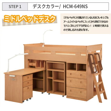【選べるチェアセット】【デスクマット★購入特典付き】コイズミ 2020年度 学習机 コットコンポスペシャル ミドルベッドデスク HCM-649NS システムベッド/シングルベッド 学習デスク/勉強机/組み換えデスク koizumi