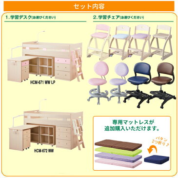 【選べるチェアセット】【購入特典付き】 コイズミ 2020年度 学習机 コットコンポ ミドルベッドデスク ベッドデスク&チェアセット HCM-671WWLP / HCM-672WW 学習デスク/勉強机/cottocompo/koizumi/chairsetA
