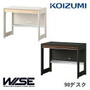 ★10％OFFクーポン配布中★コイズミ 2024年 WISE 90デスク KWD-231MW/KWD-631BW ワイズ/オフィスデスク/書斎机/パソコンデスク/KOIZUMI/ホームステーション