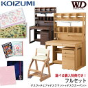 ★10％OFFクーポン配布中★【フルセット】【デスクマット★購入特典付き】コイズミ 2024年 学習机 WDスペシャル ハイタイプ デスク&チェア&カーペットセット WDS-839NS/WDS-840WT シンプル 学習デスク/勉強机/koizumi 1