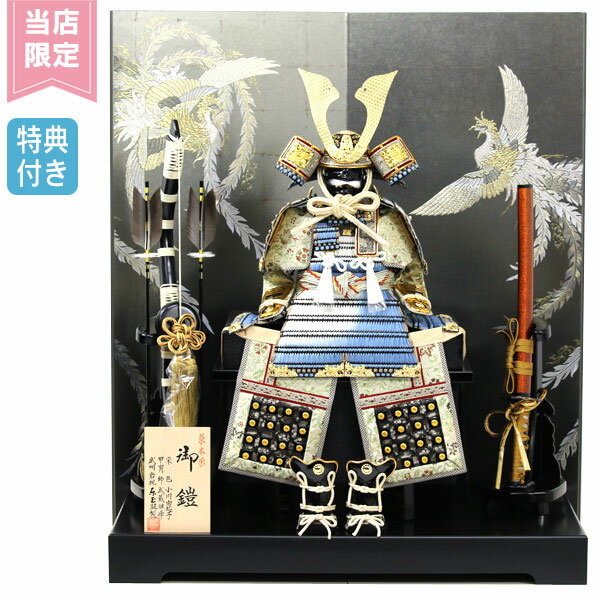 【BF限定!確率1/2で最大100%ポイントバック】 ◆特典付き 【展示現品】 五月人形 平飾り 鎧飾り 鎧平飾り 鎧兜 5月人形 初節句 男の子 モダン 弓太...